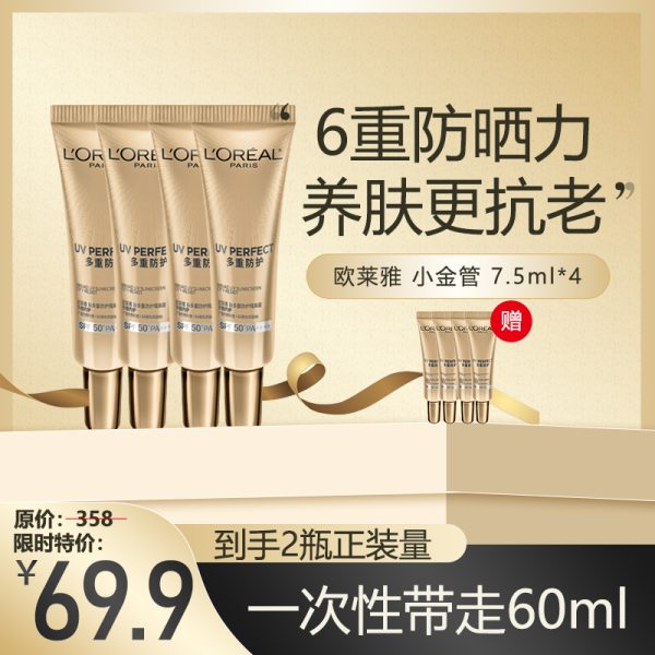L'OREAL Golden Tube 7.5ml*8