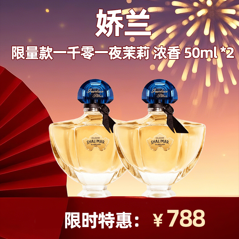 GUERLAIN Combo: Limited Edition Shalimar Jasmine Eau de Parfum 50ml *2